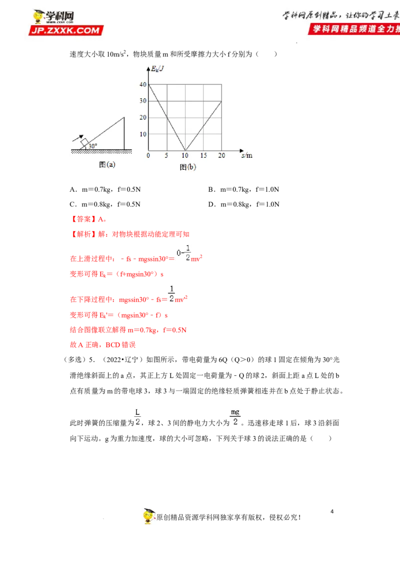 考向11动能定理机械能-备战2023年高考物理一轮复习考点微专题（全国通用）（原卷版）_4.2025物理总复习_赠品通用版（老高考）复习资料_一轮复习