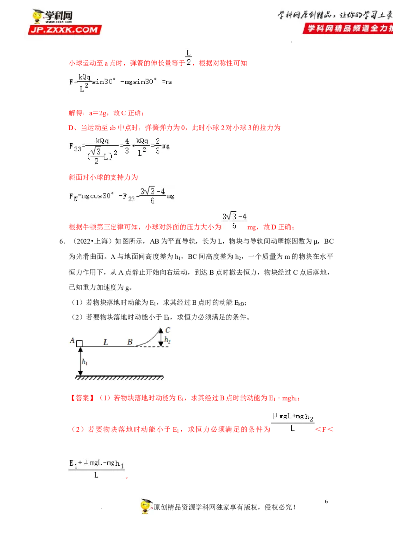 考向11动能定理机械能-备战2023年高考物理一轮复习考点微专题（全国通用）（原卷版）_4.2025物理总复习_赠品通用版（老高考）复习资料_一轮复习