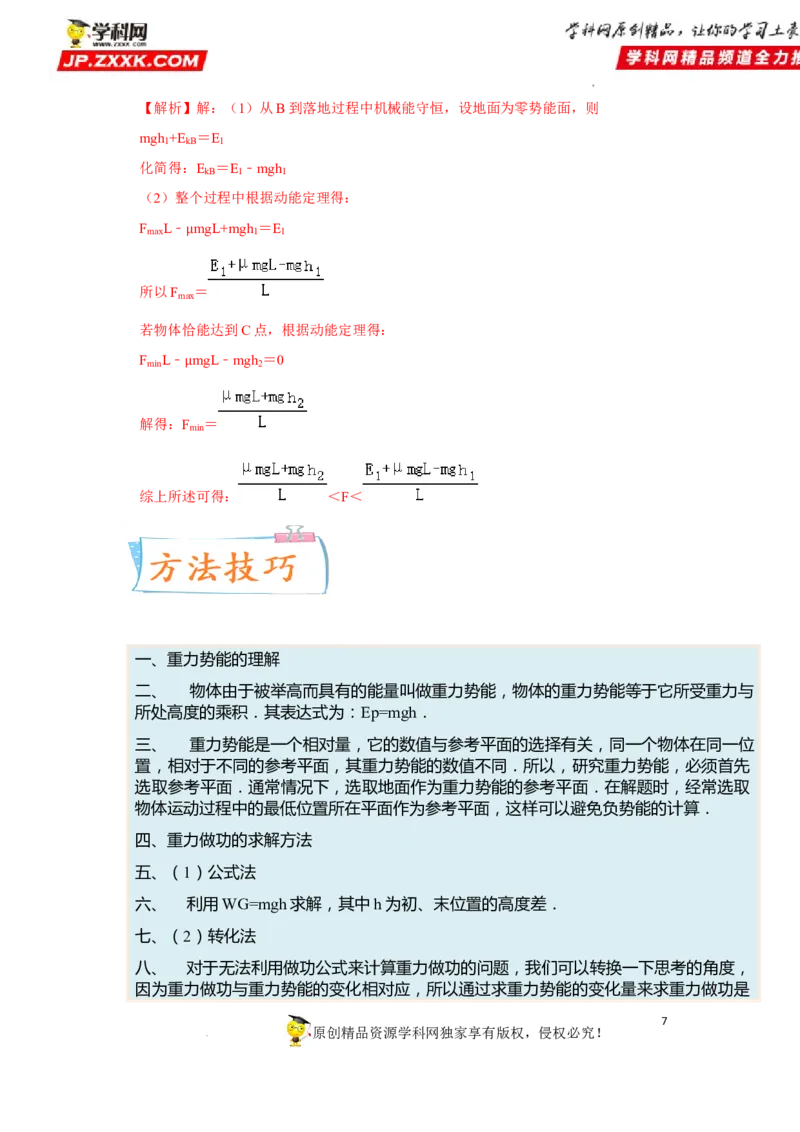 考向11动能定理机械能-备战2023年高考物理一轮复习考点微专题（全国通用）（原卷版）_4.2025物理总复习_赠品通用版（老高考）复习资料_一轮复习
