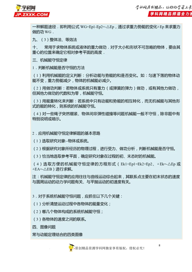 考向11动能定理机械能-备战2023年高考物理一轮复习考点微专题（全国通用）（原卷版）_4.2025物理总复习_赠品通用版（老高考）复习资料_一轮复习