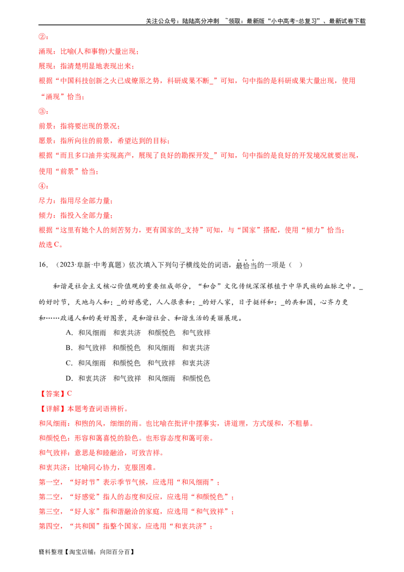 第02讲词语理解运用（练习）-2024年中考语文一轮复习讲练测（解析版）_02中考总复习（2026版更新中）_01-语文-中考总复习_2024年中考资料_一轮复习_2024一轮复习课件+讲义+练习