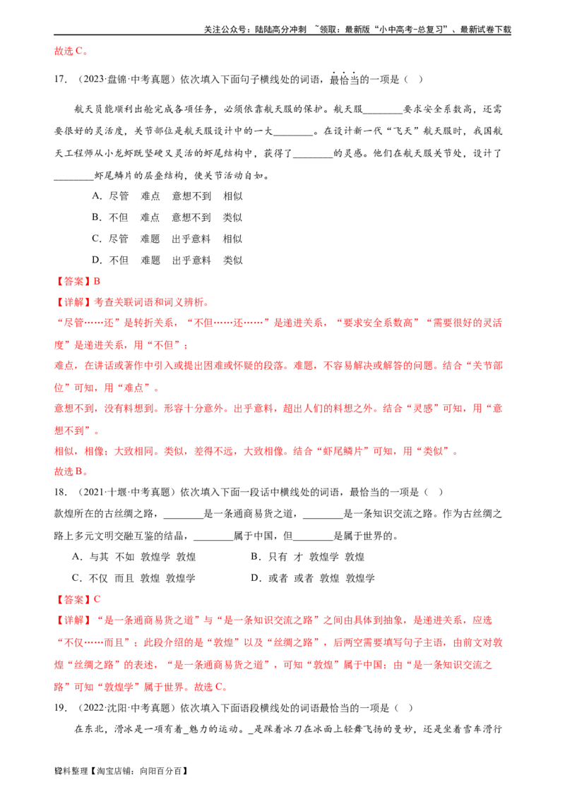 第02讲词语理解运用（练习）-2024年中考语文一轮复习讲练测（解析版）_02中考总复习（2026版更新中）_01-语文-中考总复习_2024年中考资料_一轮复习_2024一轮复习课件+讲义+练习