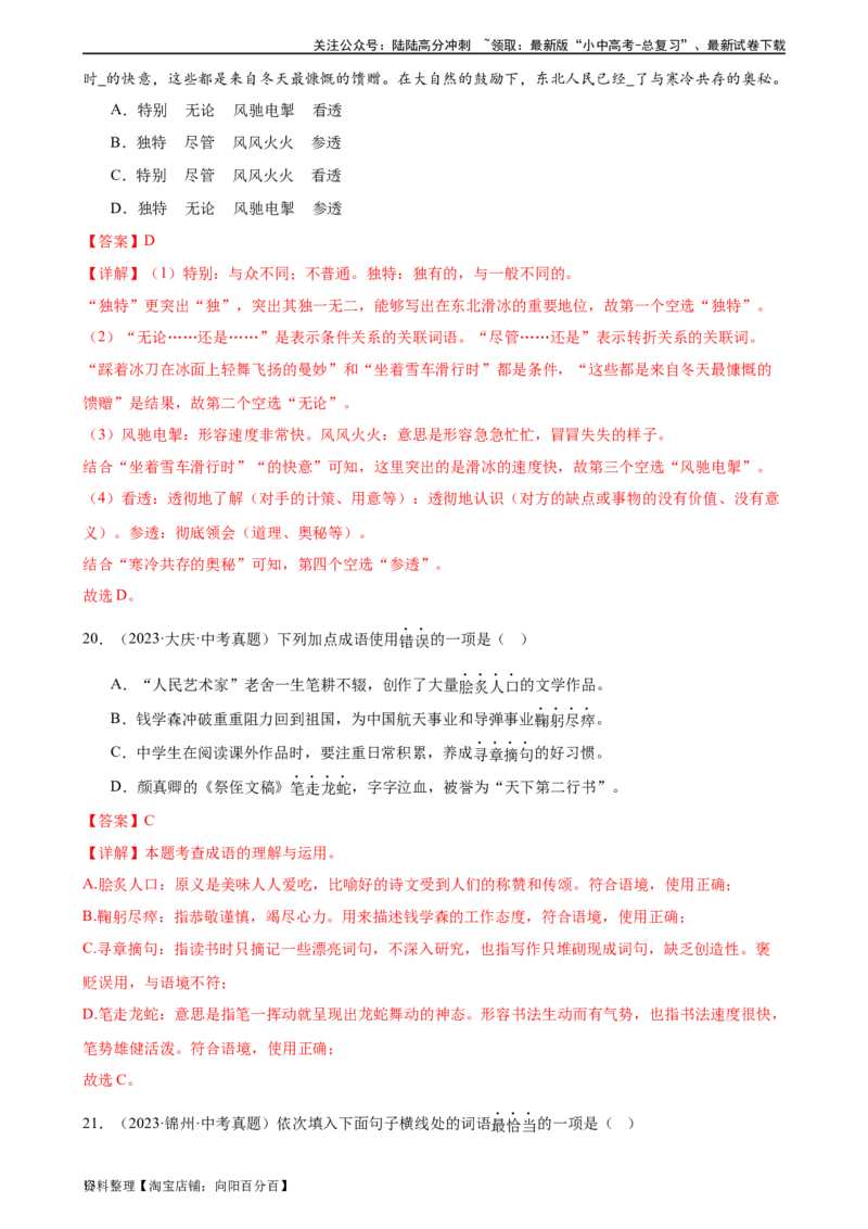 第02讲词语理解运用（练习）-2024年中考语文一轮复习讲练测（解析版）_02中考总复习（2026版更新中）_01-语文-中考总复习_2024年中考资料_一轮复习_2024一轮复习课件+讲义+练习