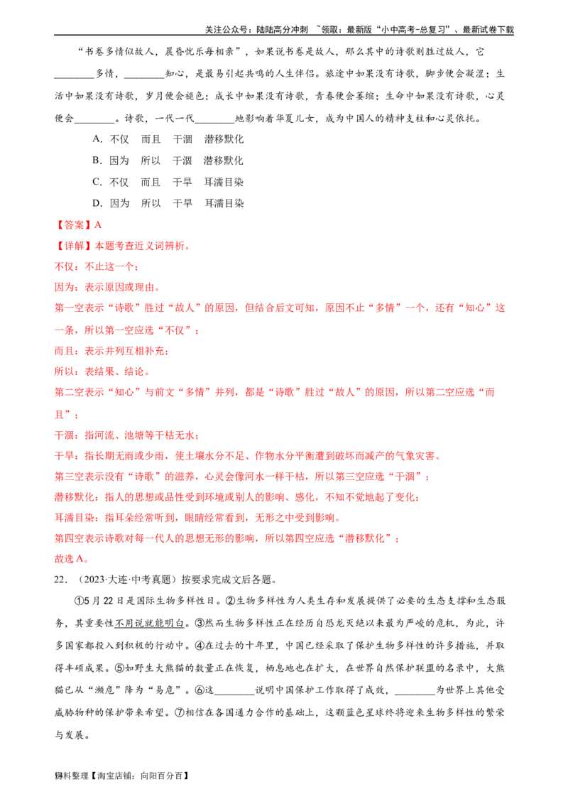 第02讲词语理解运用（练习）-2024年中考语文一轮复习讲练测（解析版）_02中考总复习（2026版更新中）_01-语文-中考总复习_2024年中考资料_一轮复习_2024一轮复习课件+讲义+练习