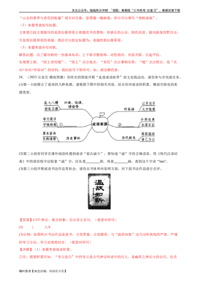第02讲词语理解运用（练习）-2024年中考语文一轮复习讲练测（解析版）_02中考总复习（2026版更新中）_01-语文-中考总复习_2024年中考资料_一轮复习_2024一轮复习课件+讲义+练习