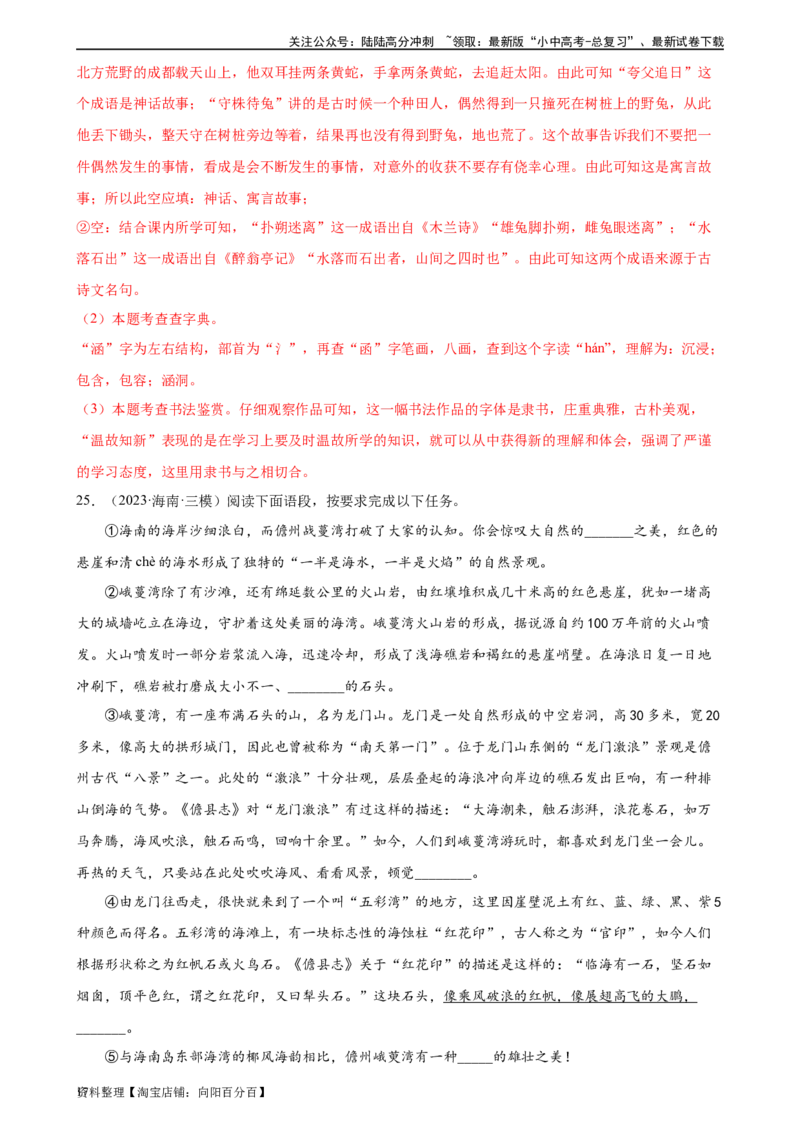 第02讲词语理解运用（练习）-2024年中考语文一轮复习讲练测（解析版）_02中考总复习（2026版更新中）_01-语文-中考总复习_2024年中考资料_一轮复习_2024一轮复习课件+讲义+练习