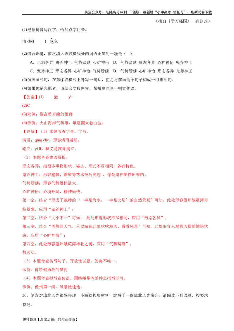 第02讲词语理解运用（练习）-2024年中考语文一轮复习讲练测（解析版）_02中考总复习（2026版更新中）_01-语文-中考总复习_2024年中考资料_一轮复习_2024一轮复习课件+讲义+练习