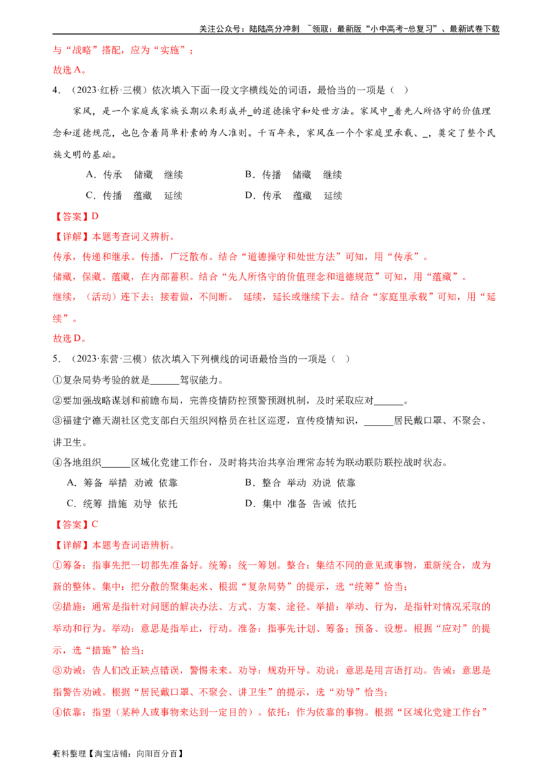 第02讲词语理解运用（练习）-2024年中考语文一轮复习讲练测（解析版）_02中考总复习（2026版更新中）_01-语文-中考总复习_2024年中考资料_一轮复习_2024一轮复习课件+讲义+练习