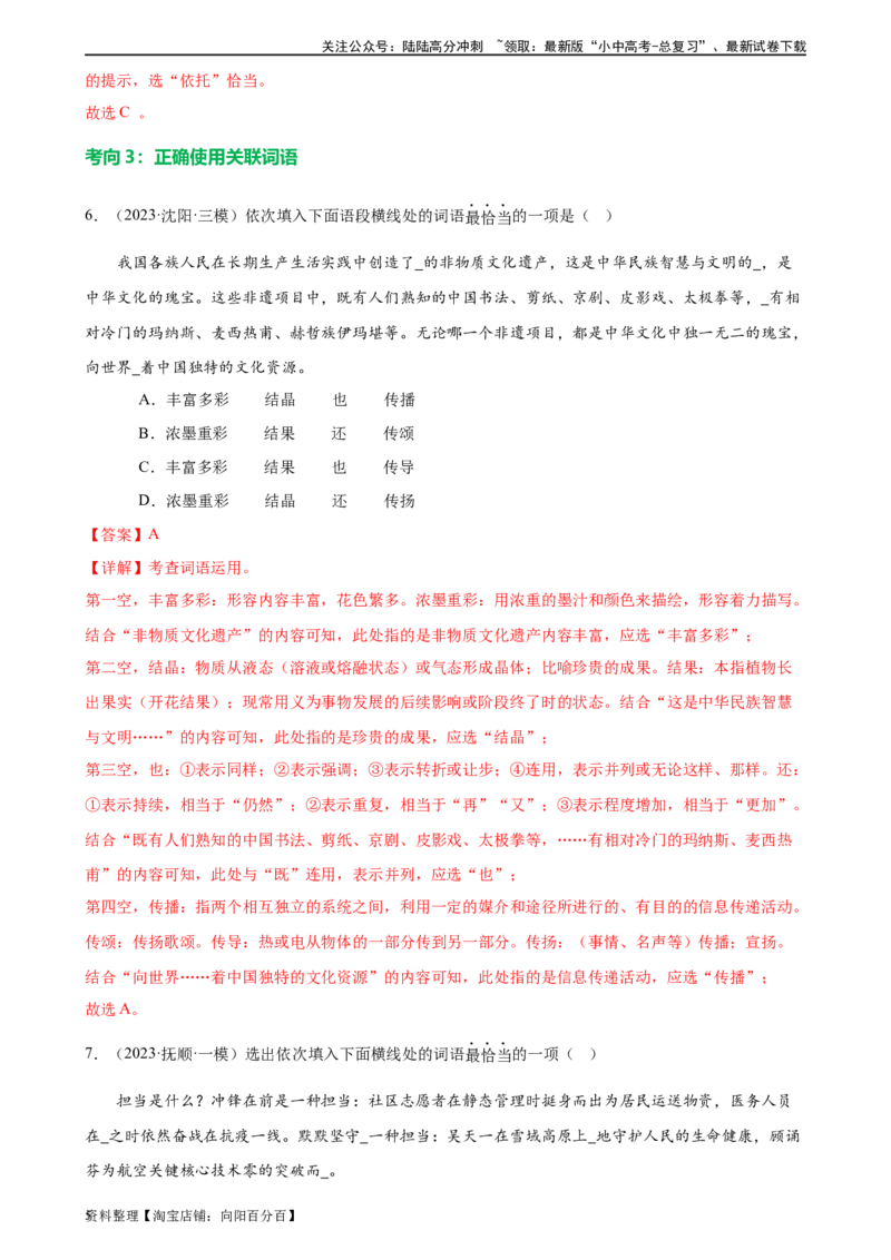 第02讲词语理解运用（练习）-2024年中考语文一轮复习讲练测（解析版）_02中考总复习（2026版更新中）_01-语文-中考总复习_2024年中考资料_一轮复习_2024一轮复习课件+讲义+练习