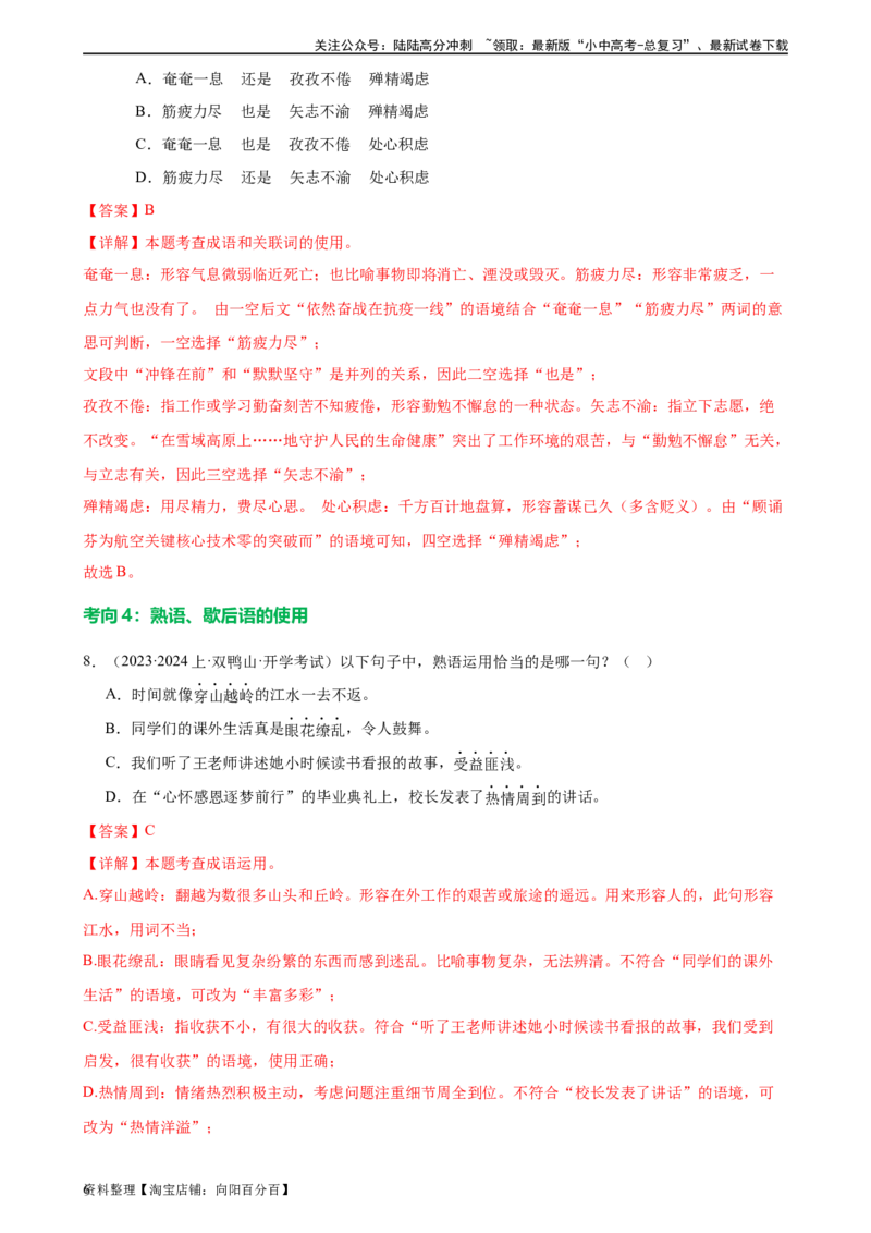第02讲词语理解运用（练习）-2024年中考语文一轮复习讲练测（解析版）_02中考总复习（2026版更新中）_01-语文-中考总复习_2024年中考资料_一轮复习_2024一轮复习课件+讲义+练习