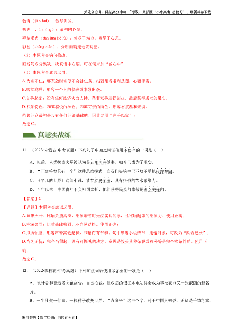 第02讲词语理解运用（练习）-2024年中考语文一轮复习讲练测（解析版）_02中考总复习（2026版更新中）_01-语文-中考总复习_2024年中考资料_一轮复习_2024一轮复习课件+讲义+练习