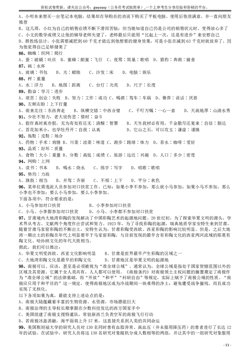 2018年421联考《行测》真题（云南卷）_34省+国考真题_34省考+国考pdf版推荐用这个版本_34省行测+申论真题pdf推荐用这个版本_云南公务员考试真题pdf版_题目