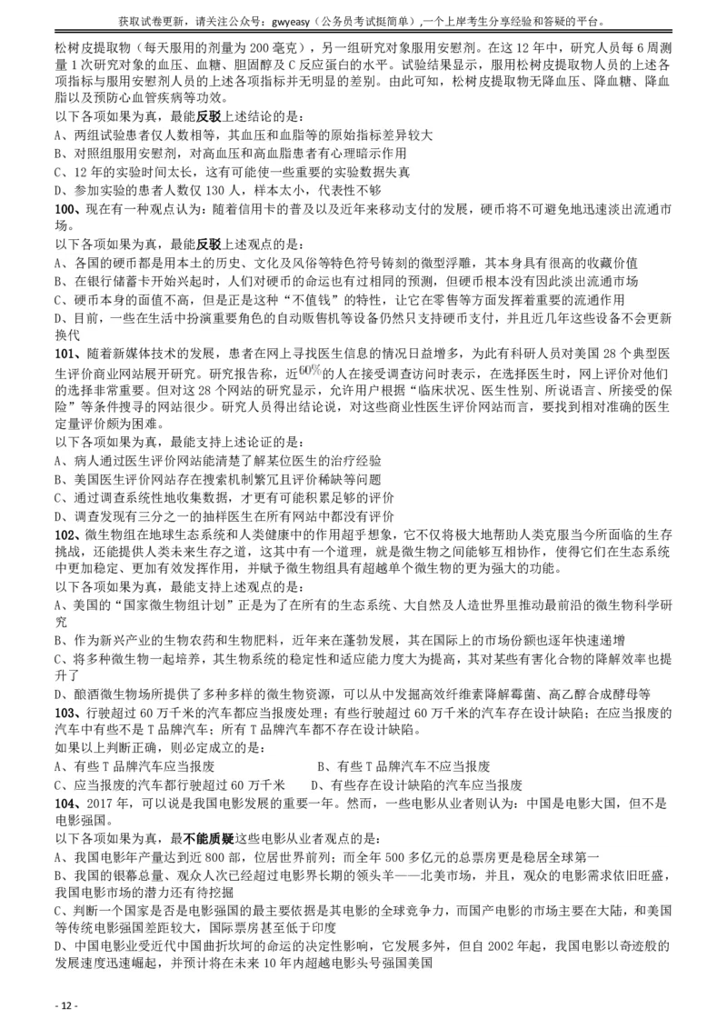 2018年421联考《行测》真题（云南卷）_34省+国考真题_34省考+国考pdf版推荐用这个版本_34省行测+申论真题pdf推荐用这个版本_云南公务员考试真题pdf版_题目