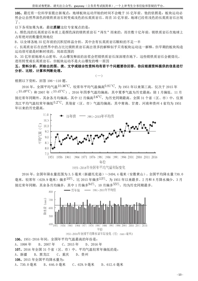 2018年421联考《行测》真题（云南卷）_34省+国考真题_34省考+国考pdf版推荐用这个版本_34省行测+申论真题pdf推荐用这个版本_云南公务员考试真题pdf版_题目