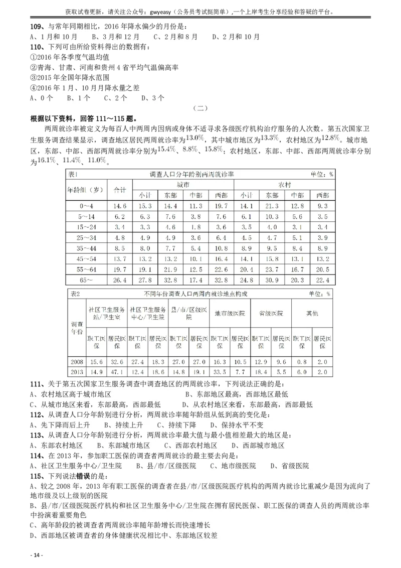 2018年421联考《行测》真题（云南卷）_34省+国考真题_34省考+国考pdf版推荐用这个版本_34省行测+申论真题pdf推荐用这个版本_云南公务员考试真题pdf版_题目