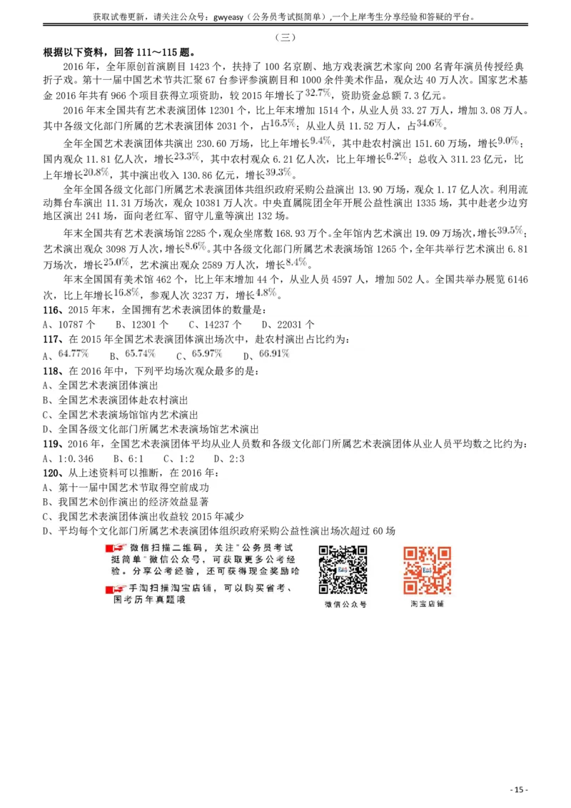 2018年421联考《行测》真题（云南卷）_34省+国考真题_34省考+国考pdf版推荐用这个版本_34省行测+申论真题pdf推荐用这个版本_云南公务员考试真题pdf版_题目