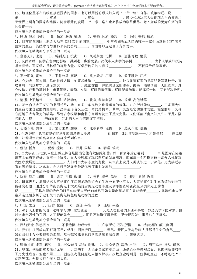 2018年421联考《行测》真题（云南卷）_34省+国考真题_34省考+国考pdf版推荐用这个版本_34省行测+申论真题pdf推荐用这个版本_云南公务员考试真题pdf版_题目