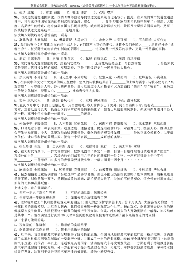 2018年421联考《行测》真题（云南卷）_34省+国考真题_34省考+国考pdf版推荐用这个版本_34省行测+申论真题pdf推荐用这个版本_云南公务员考试真题pdf版_题目