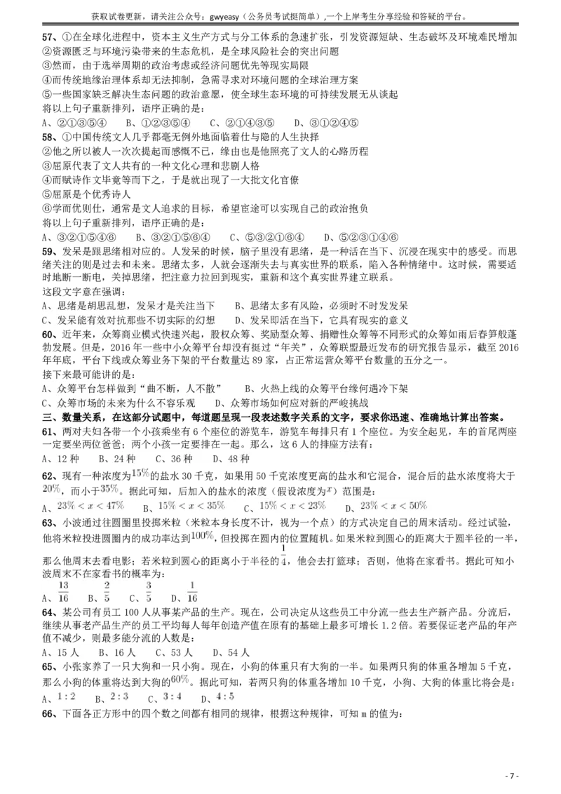2018年421联考《行测》真题（云南卷）_34省+国考真题_34省考+国考pdf版推荐用这个版本_34省行测+申论真题pdf推荐用这个版本_云南公务员考试真题pdf版_题目