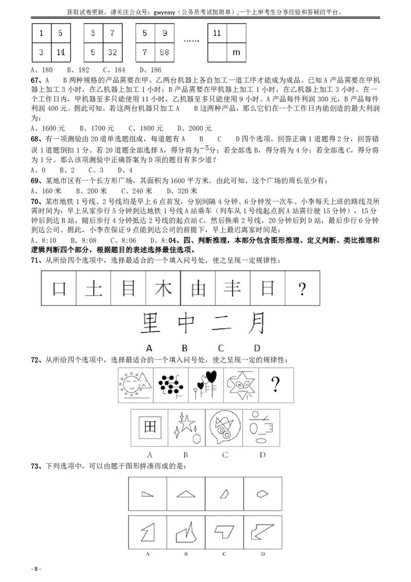 2018年421联考《行测》真题（云南卷）_34省+国考真题_34省考+国考pdf版推荐用这个版本_34省行测+申论真题pdf推荐用这个版本_云南公务员考试真题pdf版_题目