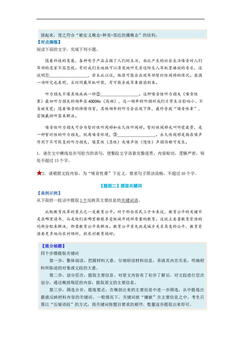 专题05压缩语句题型归纳-2023年高考语文毕业班二轮热点题型归纳与变式演练（全国通用）（原卷版）_1.2025语文总复习_赠送：通用版（老高考）复习资料_二轮复习
