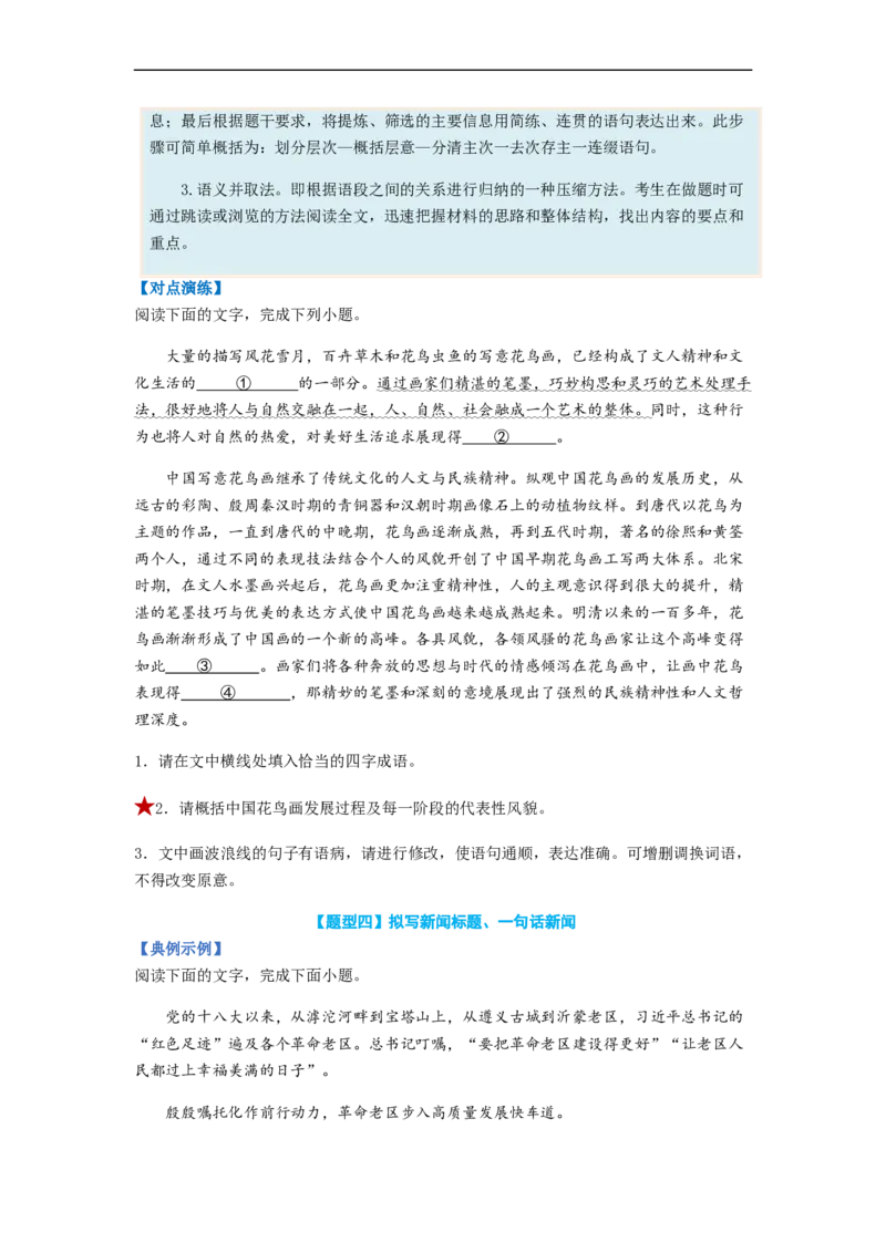 专题05压缩语句题型归纳-2023年高考语文毕业班二轮热点题型归纳与变式演练（全国通用）（原卷版）_1.2025语文总复习_赠送：通用版（老高考）复习资料_二轮复习