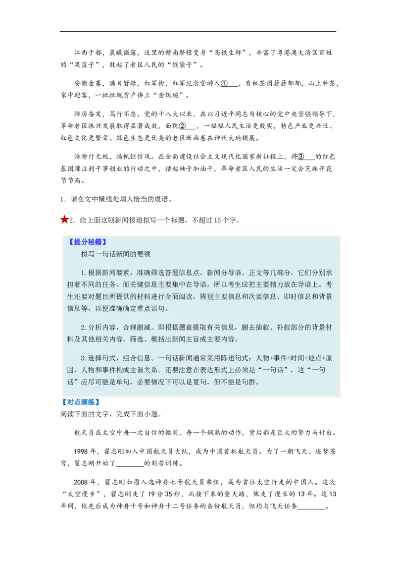 专题05压缩语句题型归纳-2023年高考语文毕业班二轮热点题型归纳与变式演练（全国通用）（原卷版）_1.2025语文总复习_赠送：通用版（老高考）复习资料_二轮复习