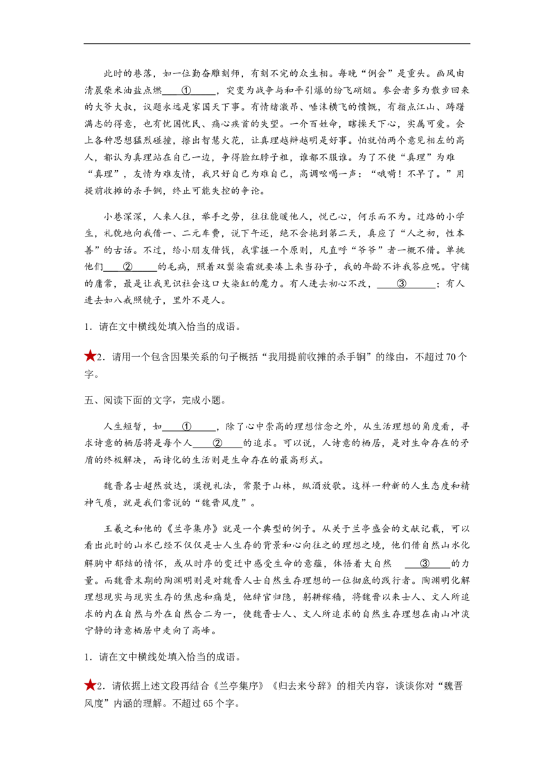 专题05压缩语句题型归纳-2023年高考语文毕业班二轮热点题型归纳与变式演练（全国通用）（原卷版）_1.2025语文总复习_赠送：通用版（老高考）复习资料_二轮复习