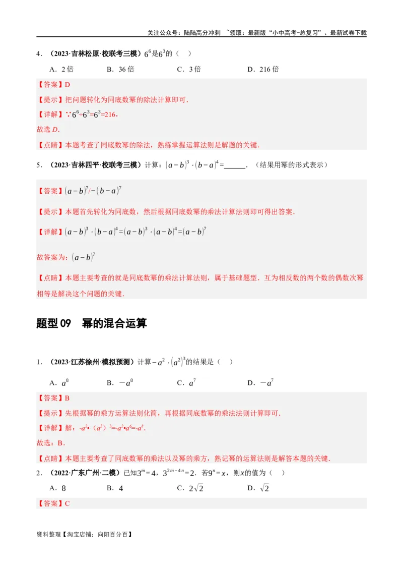 第02讲整式与因式分解（练习）（解析版）_02中考总复习（2026版更新中）_02-数学-中考总复习_2024年中考复习资料_一轮复习资料_配套练习（原卷版+解析版）_教师版（含答案解析）