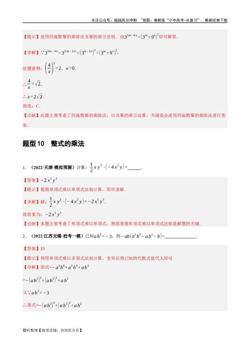 第02讲整式与因式分解（练习）（解析版）_02中考总复习（2026版更新中）_02-数学-中考总复习_2024年中考复习资料_一轮复习资料_配套练习（原卷版+解析版）_教师版（含答案解析）