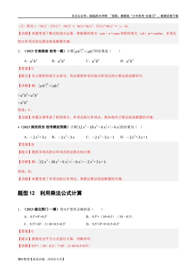 第02讲整式与因式分解（练习）（解析版）_02中考总复习（2026版更新中）_02-数学-中考总复习_2024年中考复习资料_一轮复习资料_配套练习（原卷版+解析版）_教师版（含答案解析）