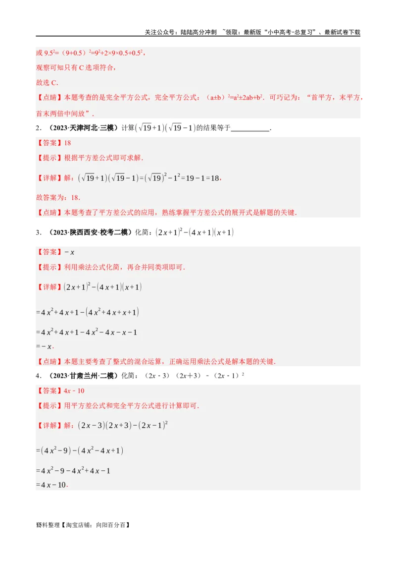 第02讲整式与因式分解（练习）（解析版）_02中考总复习（2026版更新中）_02-数学-中考总复习_2024年中考复习资料_一轮复习资料_配套练习（原卷版+解析版）_教师版（含答案解析）