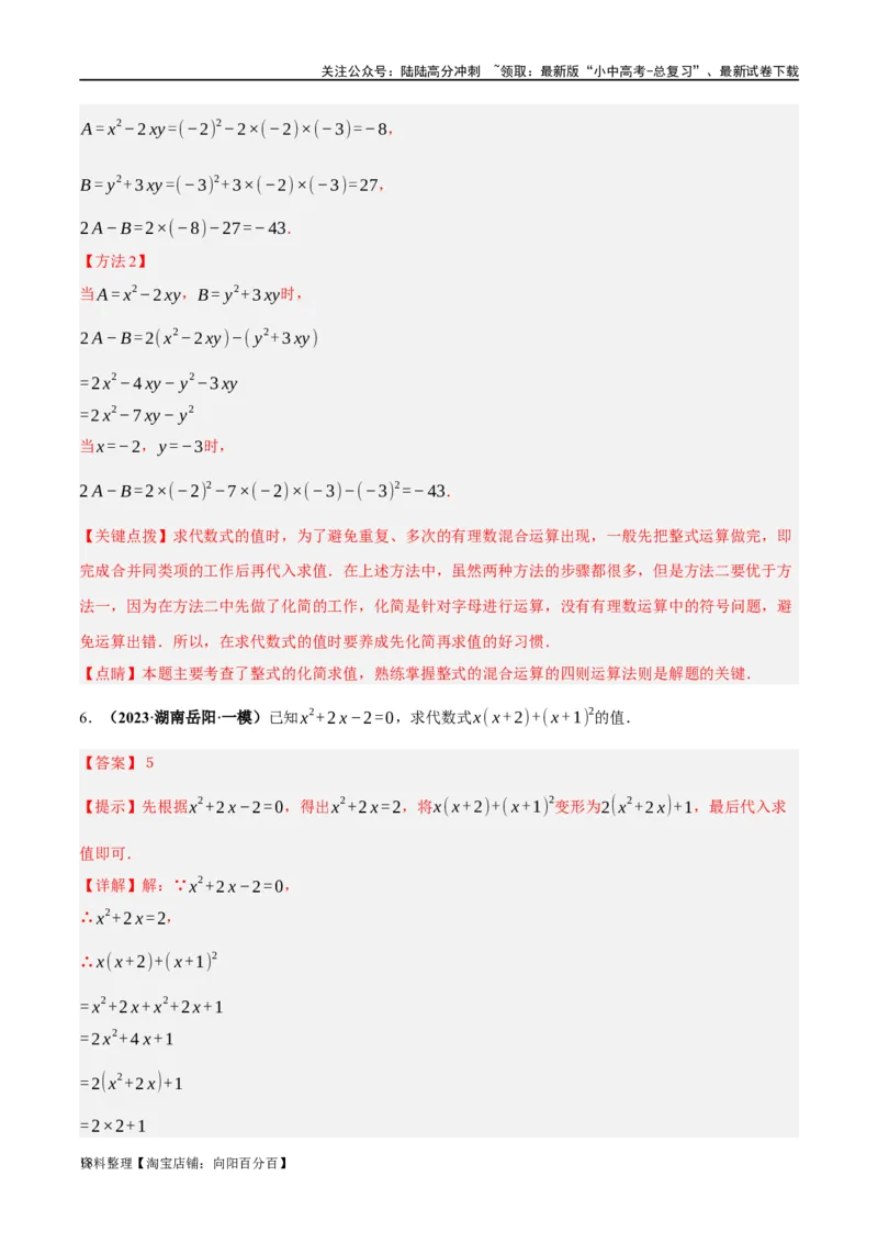 第02讲整式与因式分解（练习）（解析版）_02中考总复习（2026版更新中）_02-数学-中考总复习_2024年中考复习资料_一轮复习资料_配套练习（原卷版+解析版）_教师版（含答案解析）