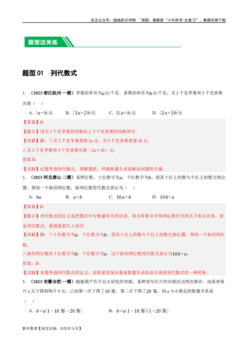 第02讲整式与因式分解（练习）（解析版）_02中考总复习（2026版更新中）_02-数学-中考总复习_2024年中考复习资料_一轮复习资料_配套练习（原卷版+解析版）_教师版（含答案解析）