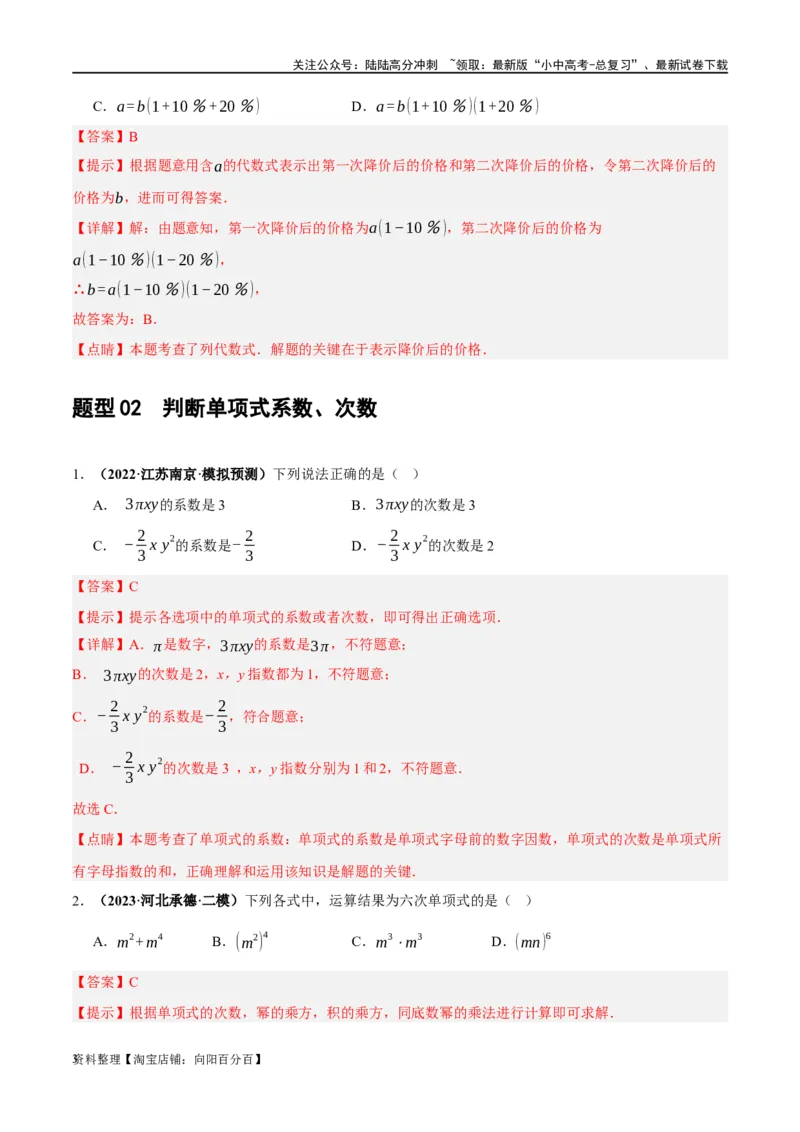 第02讲整式与因式分解（练习）（解析版）_02中考总复习（2026版更新中）_02-数学-中考总复习_2024年中考复习资料_一轮复习资料_配套练习（原卷版+解析版）_教师版（含答案解析）