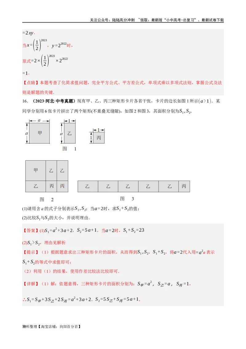 第02讲整式与因式分解（练习）（解析版）_02中考总复习（2026版更新中）_02-数学-中考总复习_2024年中考复习资料_一轮复习资料_配套练习（原卷版+解析版）_教师版（含答案解析）