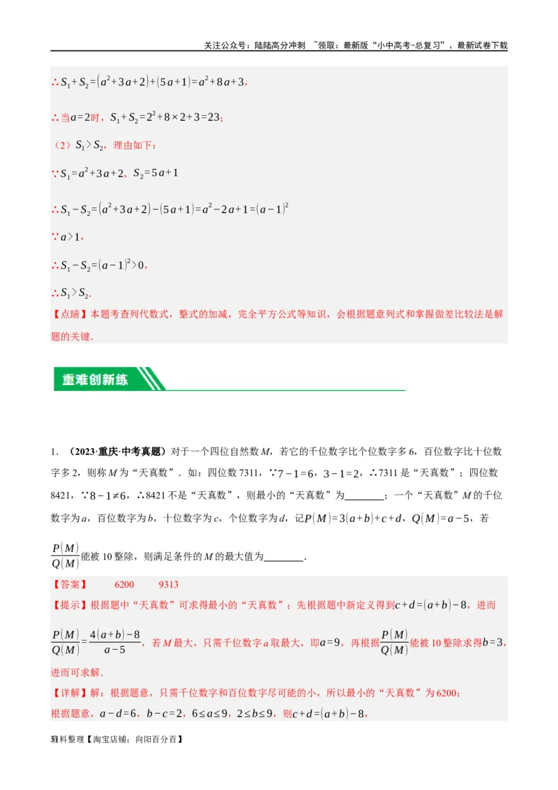 第02讲整式与因式分解（练习）（解析版）_02中考总复习（2026版更新中）_02-数学-中考总复习_2024年中考复习资料_一轮复习资料_配套练习（原卷版+解析版）_教师版（含答案解析）