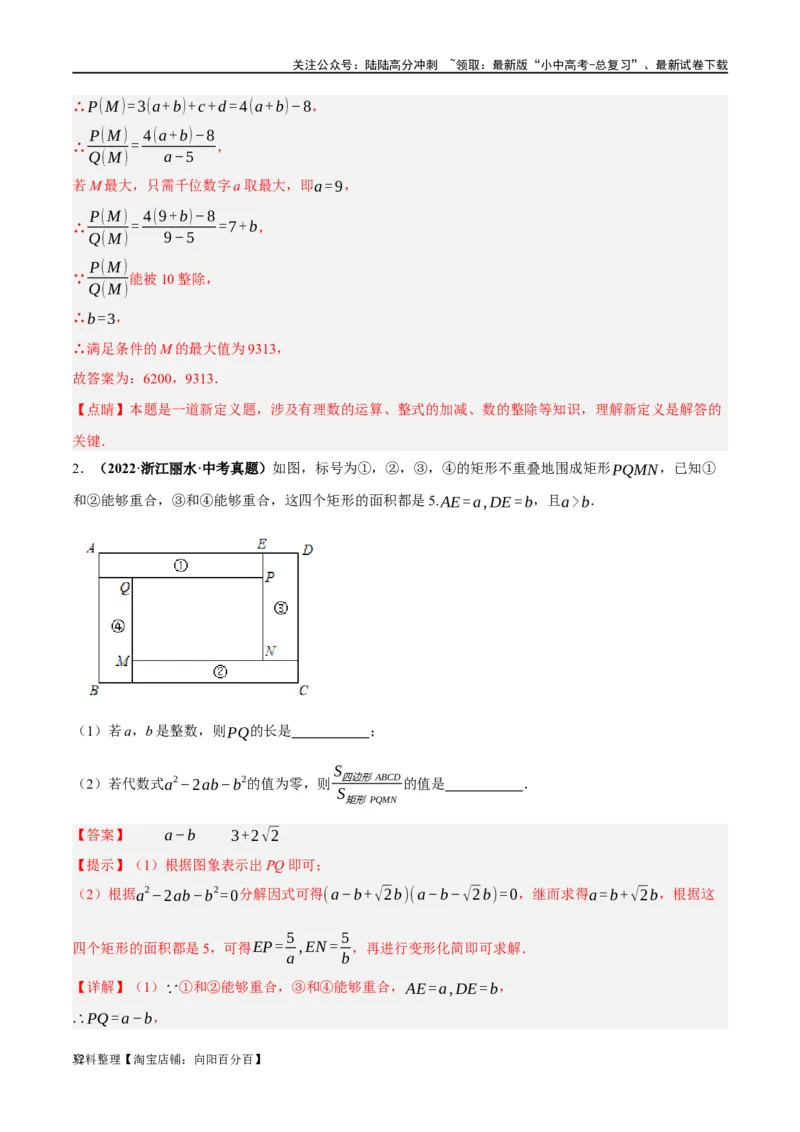 第02讲整式与因式分解（练习）（解析版）_02中考总复习（2026版更新中）_02-数学-中考总复习_2024年中考复习资料_一轮复习资料_配套练习（原卷版+解析版）_教师版（含答案解析）
