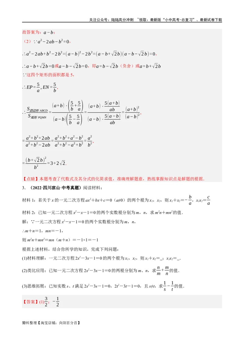 第02讲整式与因式分解（练习）（解析版）_02中考总复习（2026版更新中）_02-数学-中考总复习_2024年中考复习资料_一轮复习资料_配套练习（原卷版+解析版）_教师版（含答案解析）