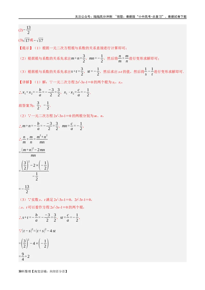 第02讲整式与因式分解（练习）（解析版）_02中考总复习（2026版更新中）_02-数学-中考总复习_2024年中考复习资料_一轮复习资料_配套练习（原卷版+解析版）_教师版（含答案解析）