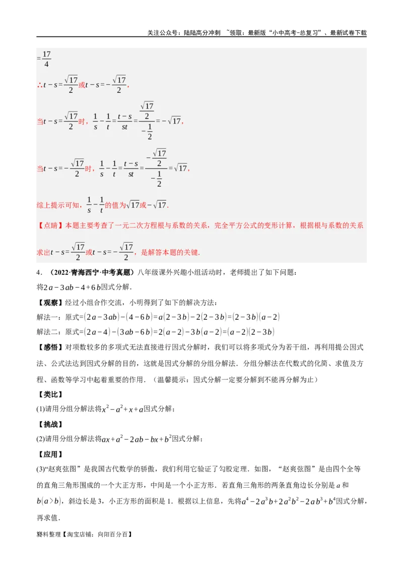 第02讲整式与因式分解（练习）（解析版）_02中考总复习（2026版更新中）_02-数学-中考总复习_2024年中考复习资料_一轮复习资料_配套练习（原卷版+解析版）_教师版（含答案解析）
