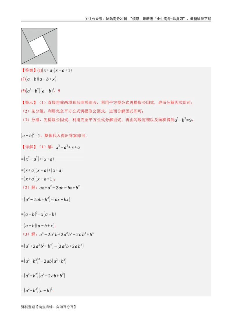 第02讲整式与因式分解（练习）（解析版）_02中考总复习（2026版更新中）_02-数学-中考总复习_2024年中考复习资料_一轮复习资料_配套练习（原卷版+解析版）_教师版（含答案解析）