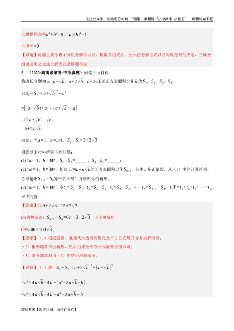 第02讲整式与因式分解（练习）（解析版）_02中考总复习（2026版更新中）_02-数学-中考总复习_2024年中考复习资料_一轮复习资料_配套练习（原卷版+解析版）_教师版（含答案解析）