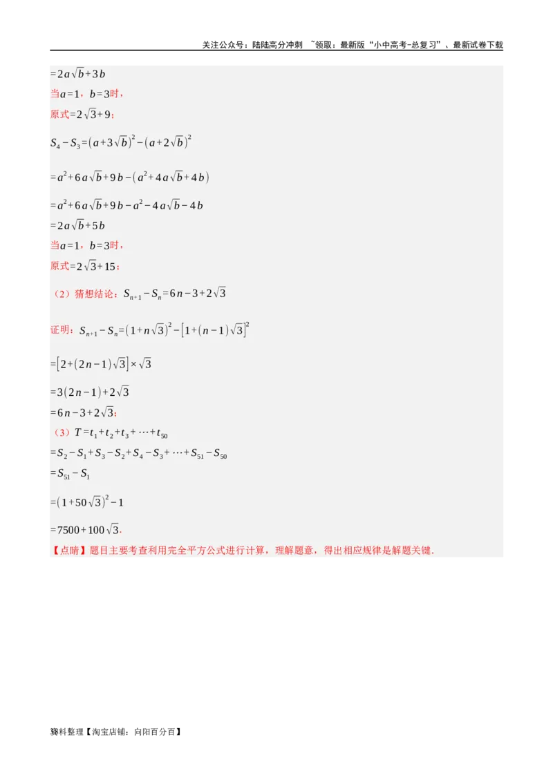 第02讲整式与因式分解（练习）（解析版）_02中考总复习（2026版更新中）_02-数学-中考总复习_2024年中考复习资料_一轮复习资料_配套练习（原卷版+解析版）_教师版（含答案解析）