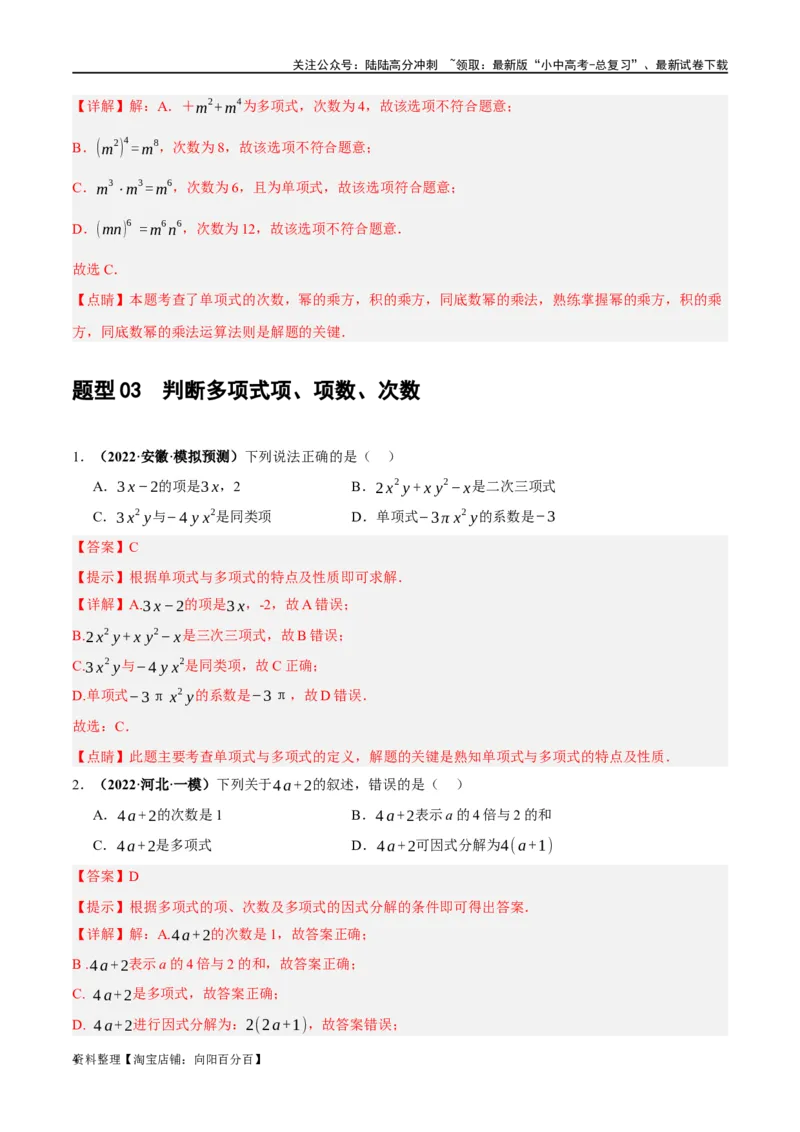 第02讲整式与因式分解（练习）（解析版）_02中考总复习（2026版更新中）_02-数学-中考总复习_2024年中考复习资料_一轮复习资料_配套练习（原卷版+解析版）_教师版（含答案解析）