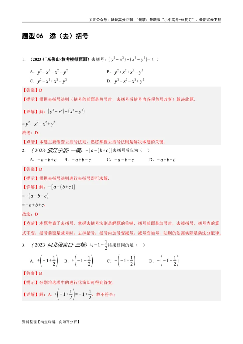 第02讲整式与因式分解（练习）（解析版）_02中考总复习（2026版更新中）_02-数学-中考总复习_2024年中考复习资料_一轮复习资料_配套练习（原卷版+解析版）_教师版（含答案解析）