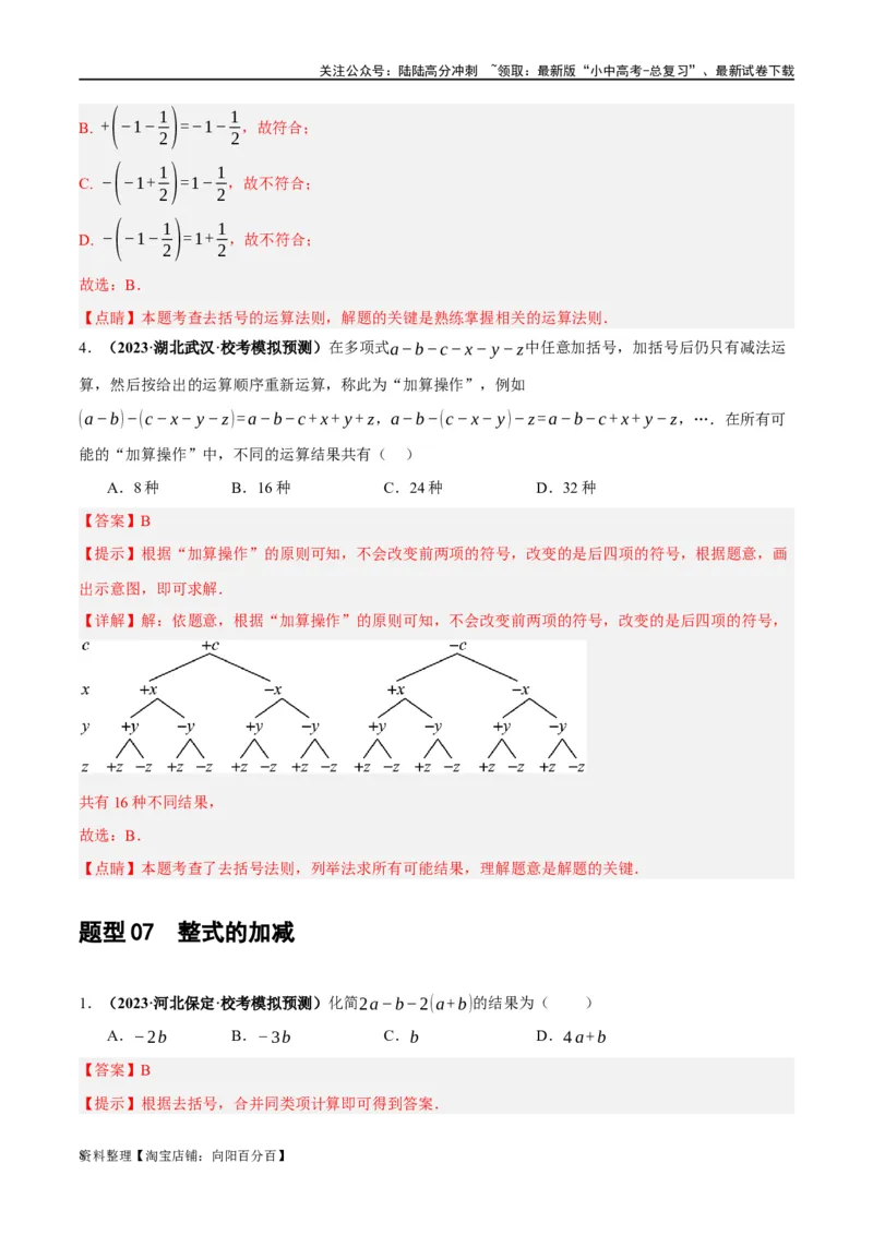 第02讲整式与因式分解（练习）（解析版）_02中考总复习（2026版更新中）_02-数学-中考总复习_2024年中考复习资料_一轮复习资料_配套练习（原卷版+解析版）_教师版（含答案解析）