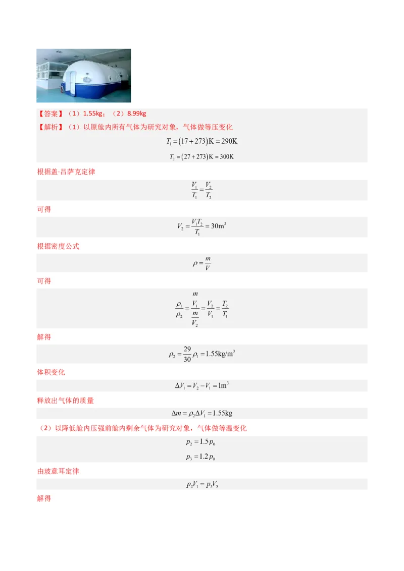 重难点17热学（解析版）_4.2025物理总复习_2024年新高考资料_3.2024专项复习_2024年高考物理热点&middot;重点&middot;难点专练（新高考专用）