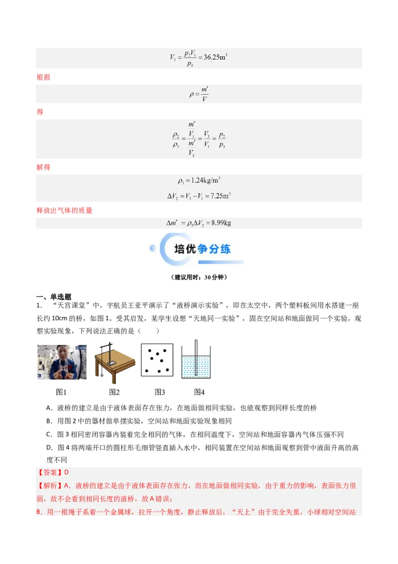 重难点17热学（解析版）_4.2025物理总复习_2024年新高考资料_3.2024专项复习_2024年高考物理热点&middot;重点&middot;难点专练（新高考专用）