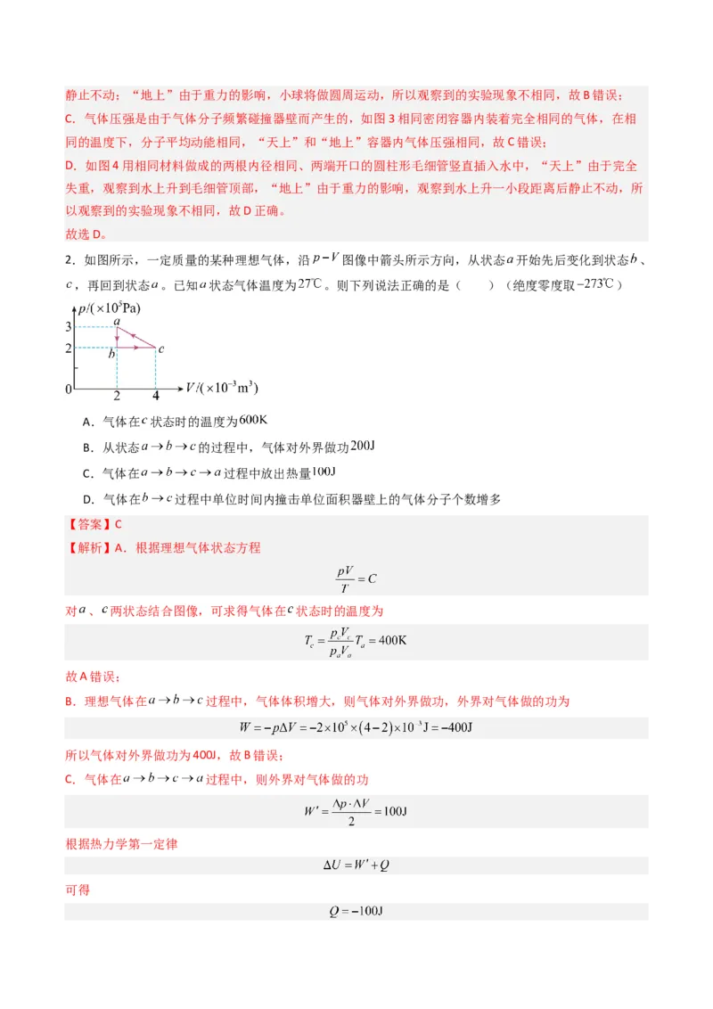 重难点17热学（解析版）_4.2025物理总复习_2024年新高考资料_3.2024专项复习_2024年高考物理热点&middot;重点&middot;难点专练（新高考专用）
